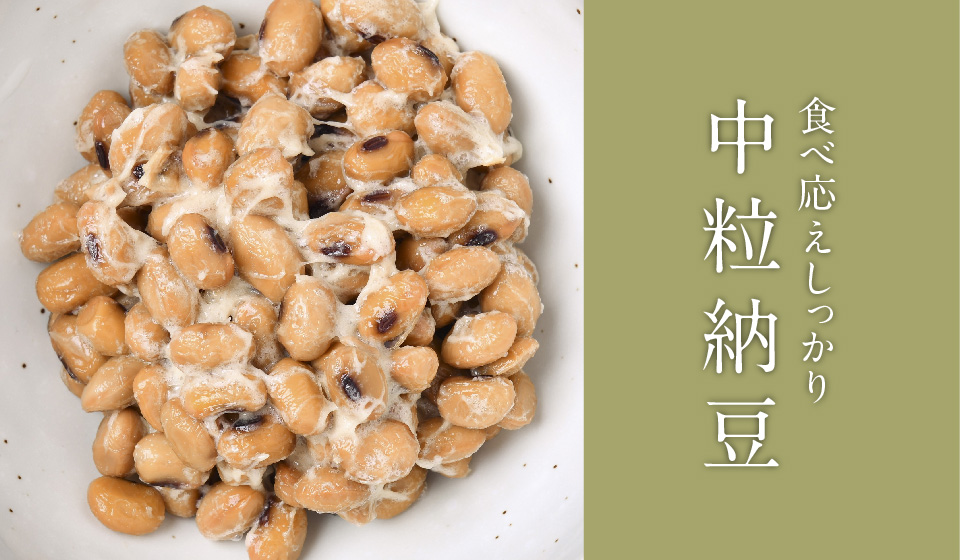 大粒・中粒・小粒・黒大豆、食べ比べてわかる美味しさ | 【公式】下仁田納豆 昔ながらの伝統的な経木納豆