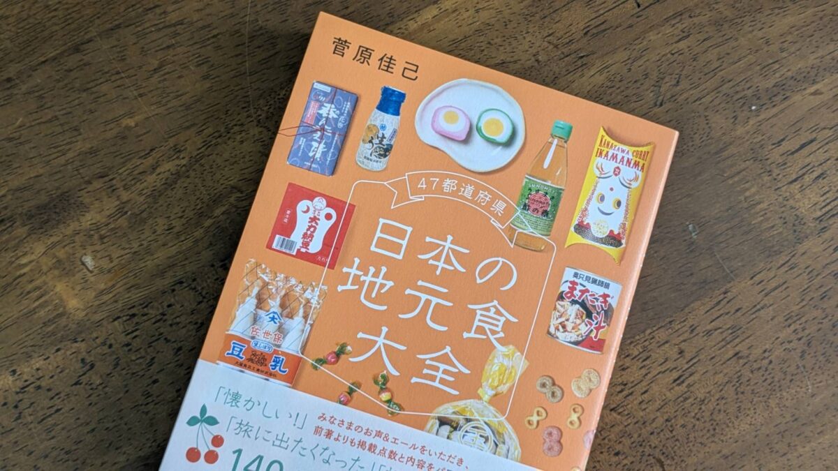 47都道府県 日本の地元食大全』に掲載されました！ | 【公式】下仁田
